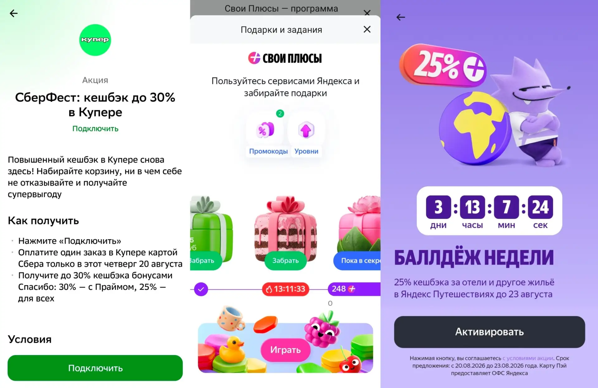 Подборка выгоды на сегодня