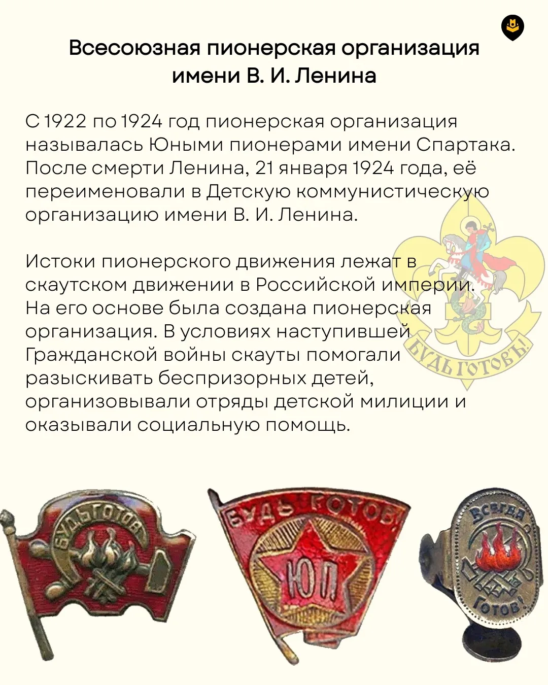 👋🏻 Кто шагает дружно в ряд? Пионерский наш отряд!    19 мая отмечается День пионерии — праздник, зна
