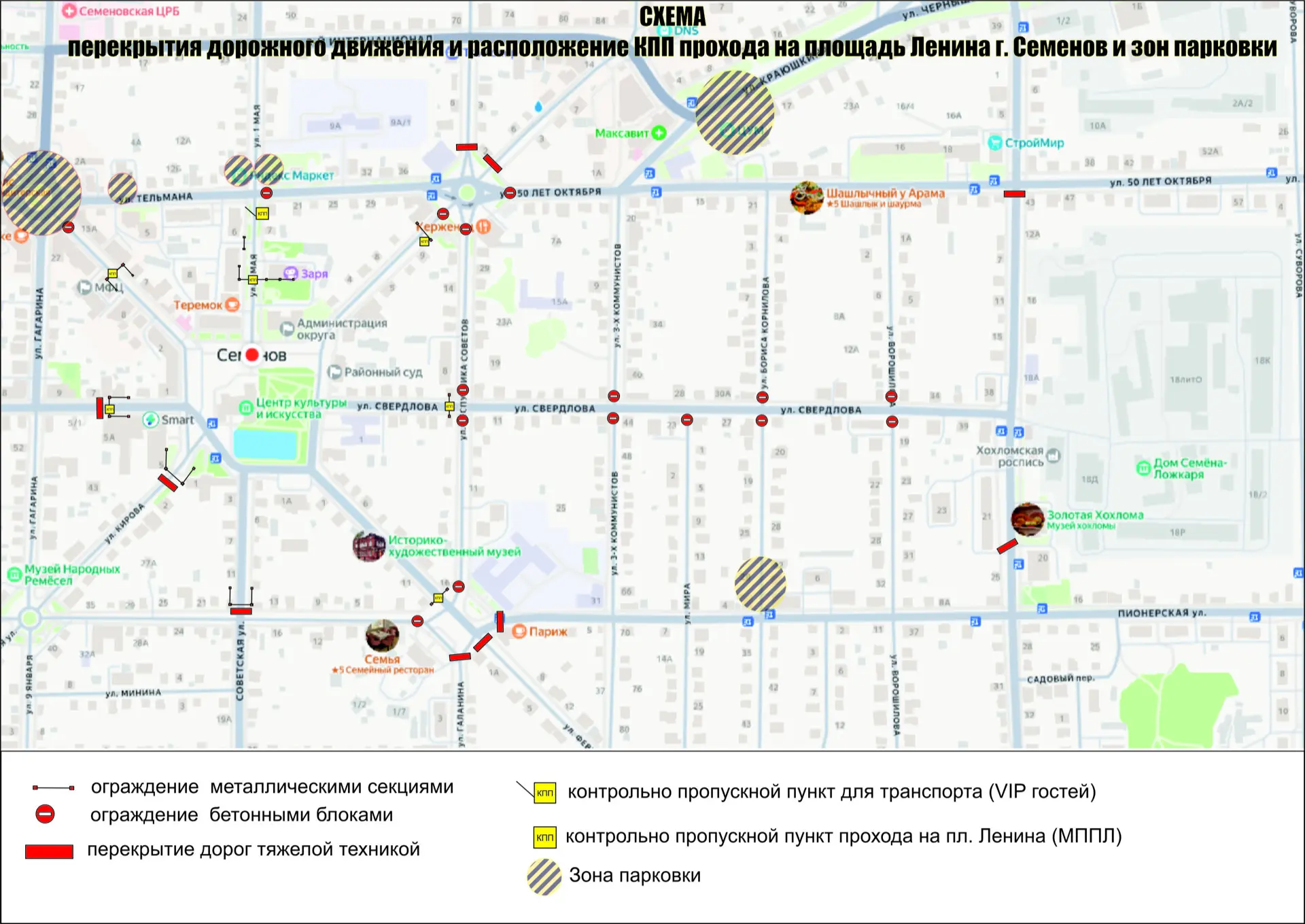 🚧 Вниманию жителей и гостей Семёновского округа!