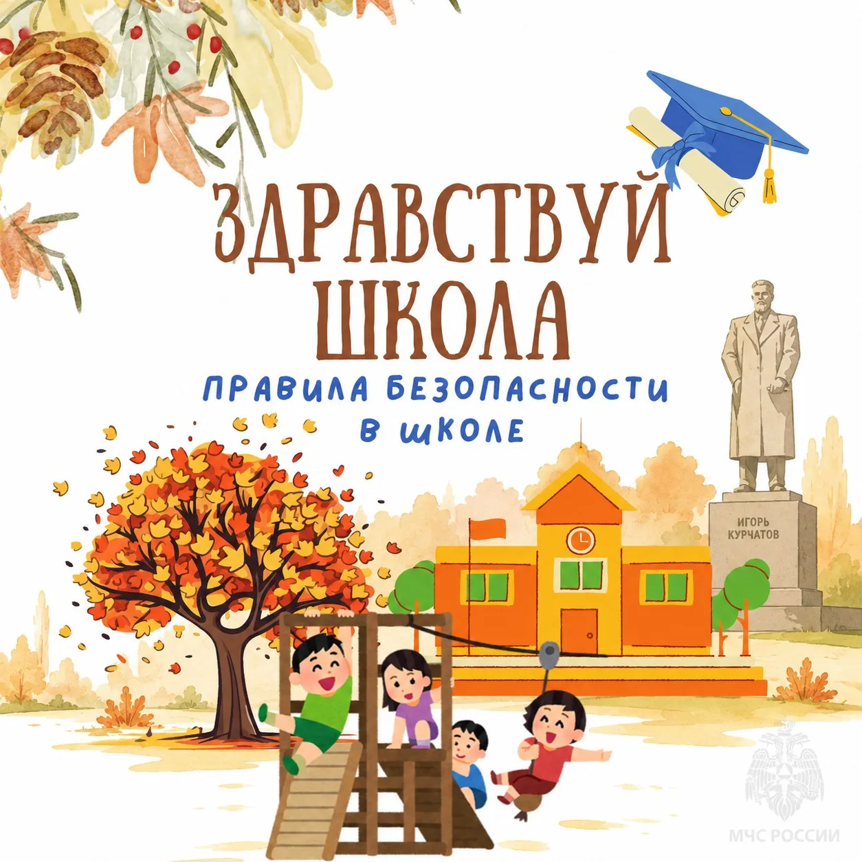 С Днем знаний!