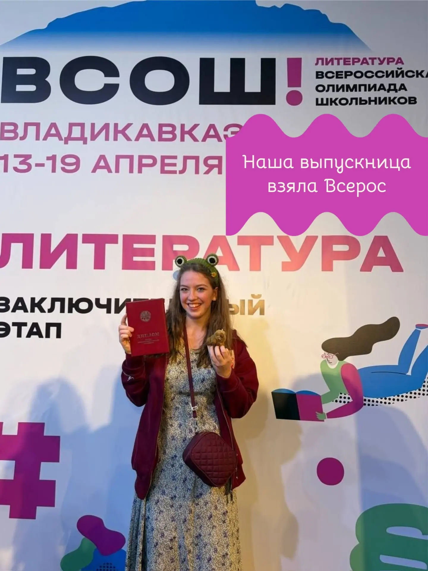 Наша выпускница взяла Всерос!