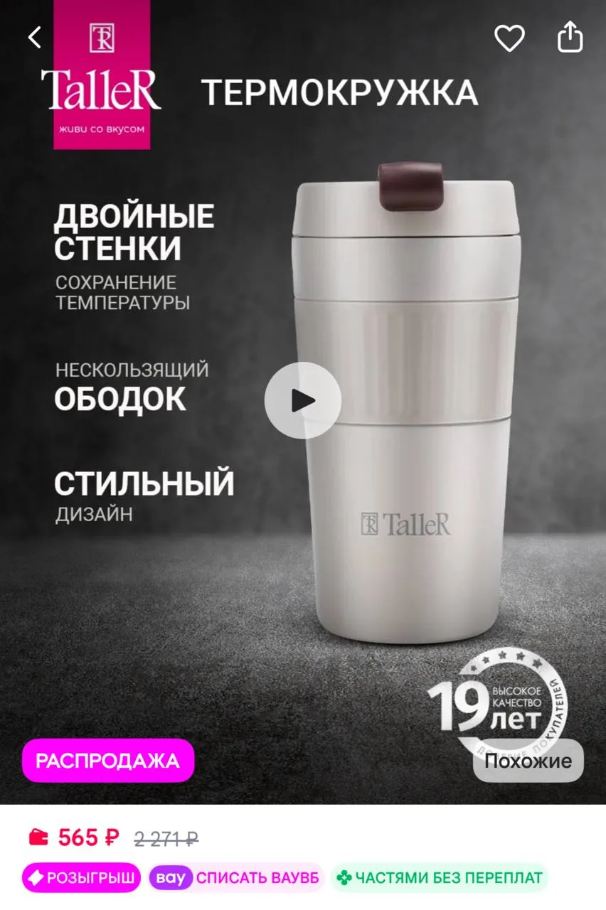 🟪TALLER Термокружка автомобильная для кофе