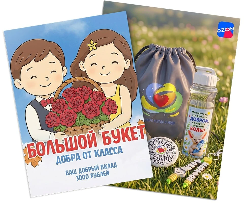 💚 В школу с добром!