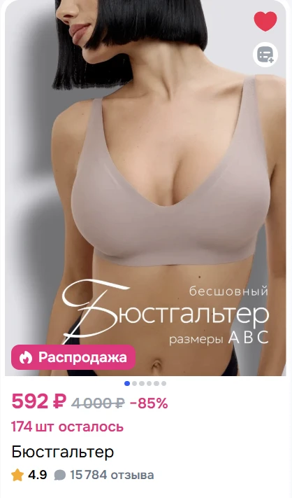 Отличный бесшовный качественный бюстгалтер по хорошей скидке - 592 руб на Озон