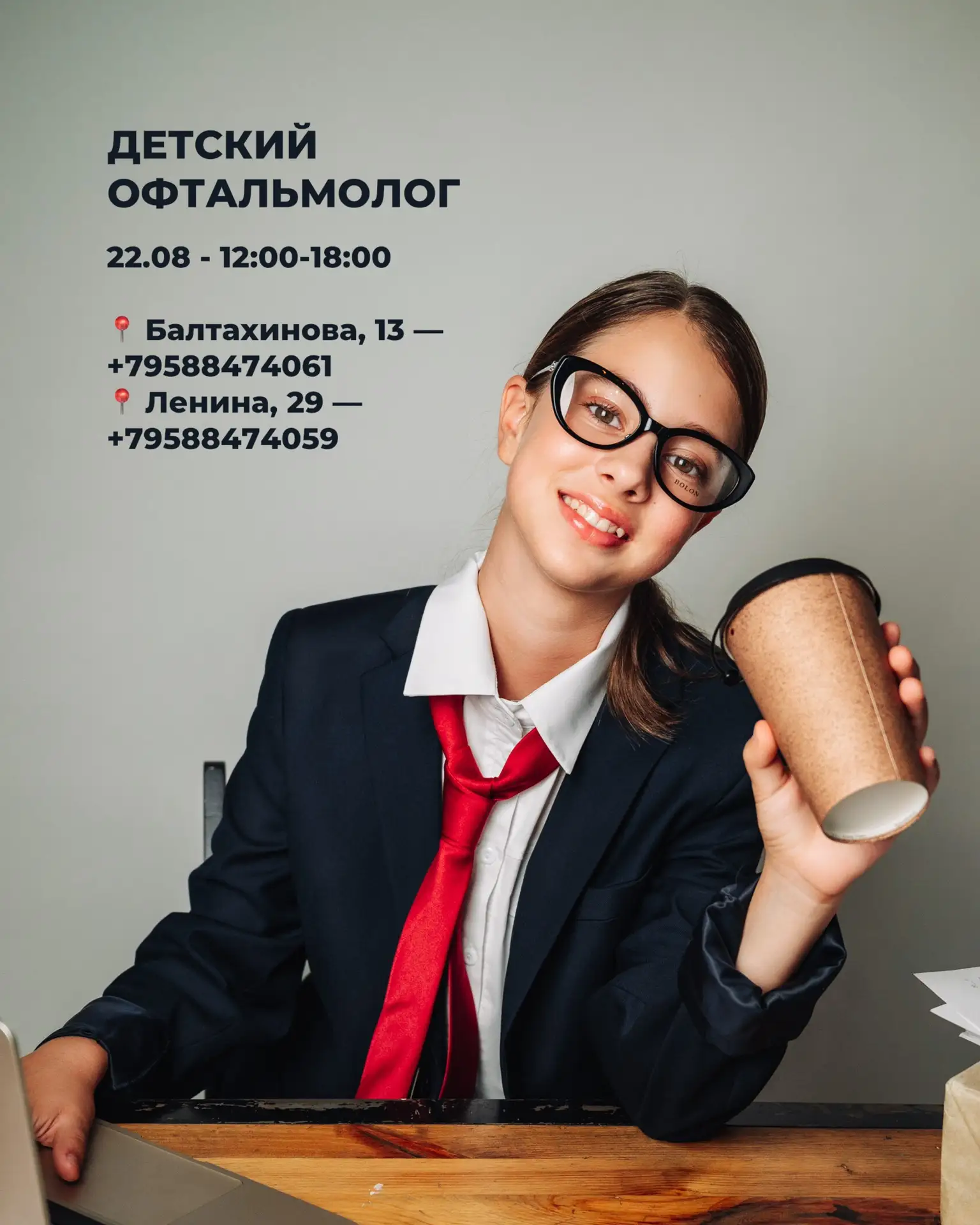 👁️ Родители, успейте записаться! Завтра в двух салонах ведёт приём детский офтальмолог.
