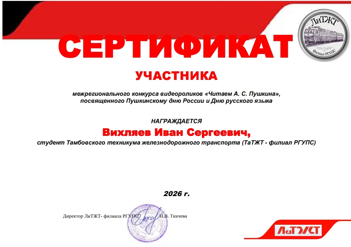 Студенты Тамбовского техникума железнодорожного транспорта (ТаТЖТ — филиал РГУПС) достойно выступили