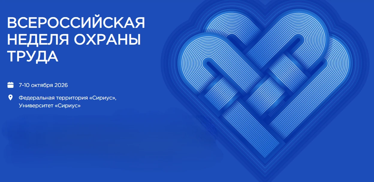 Социально ориентированные технологии станут главной темой Всероссийской недели охраны т...