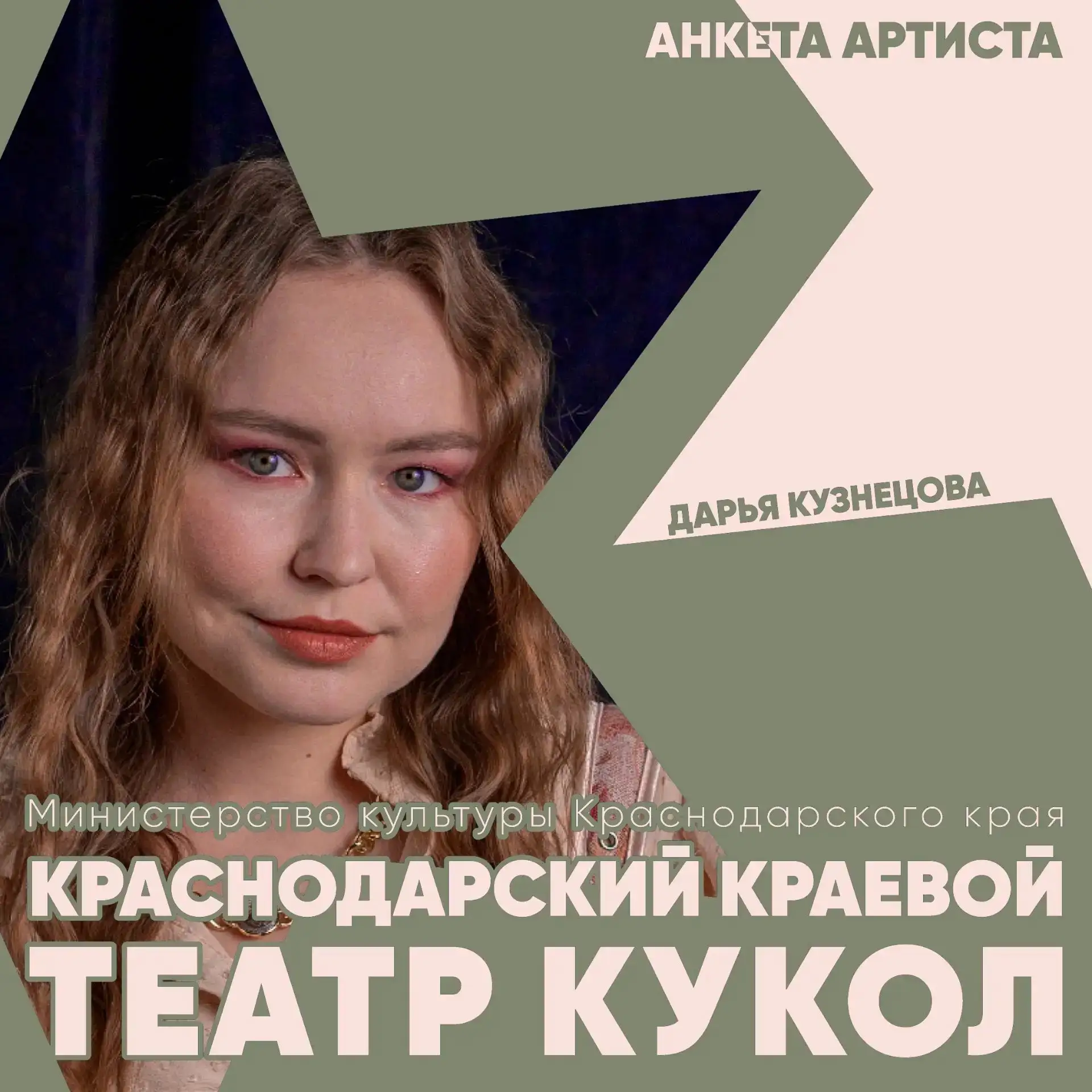 Продолжаем рубрику-знакомство! Встречайте - артист (кукловод) высшей категории Дарья Ку...