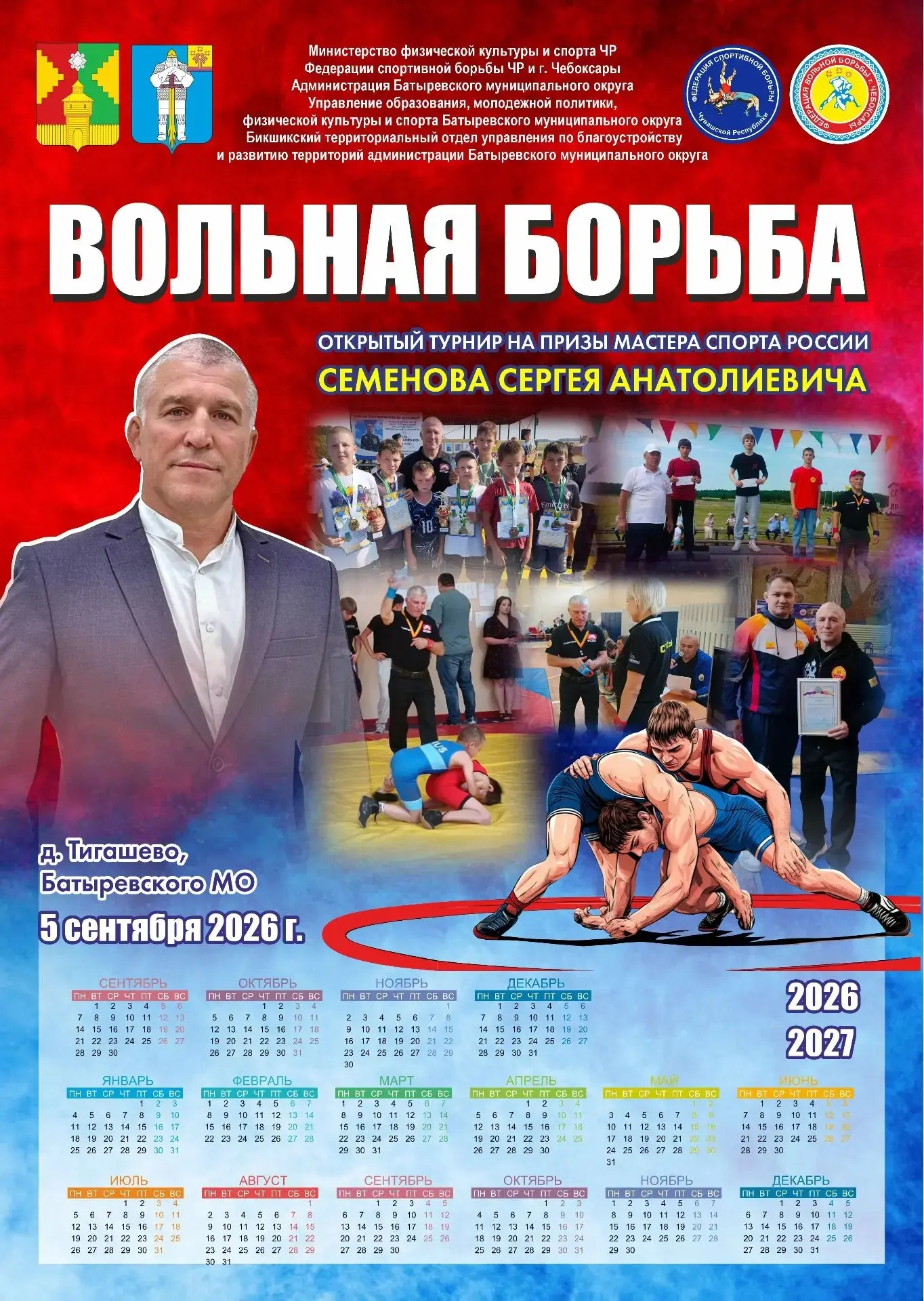 Приглашаем вас принять участие в открытом турнире по вольной борьбе на призы мастера сп...
