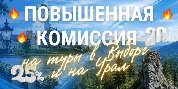 Есть туры, которые приятно продавать, а есть те, которые еще и приносят больше дохода.