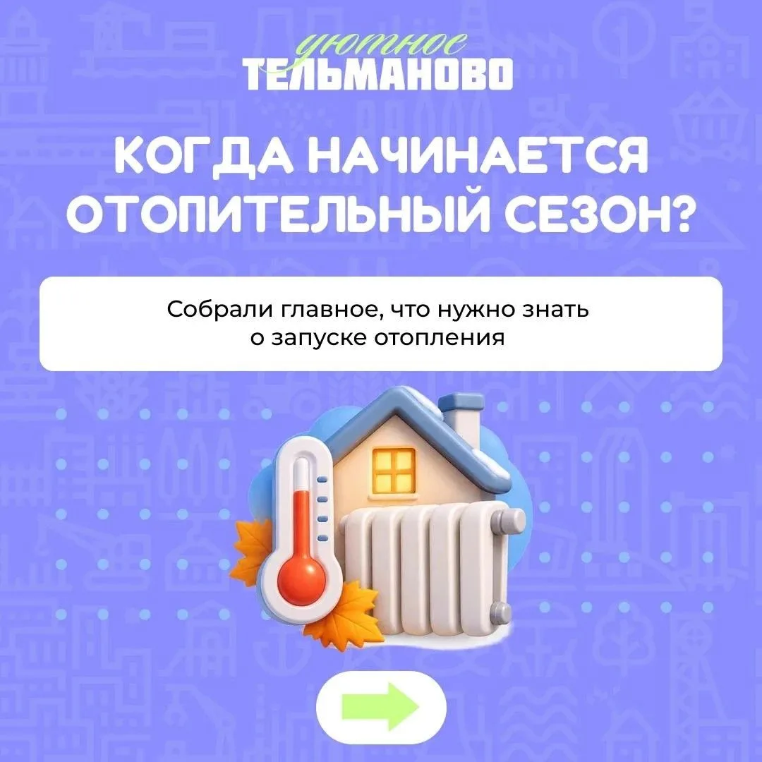 Когда включат отопление? 🔥🏠