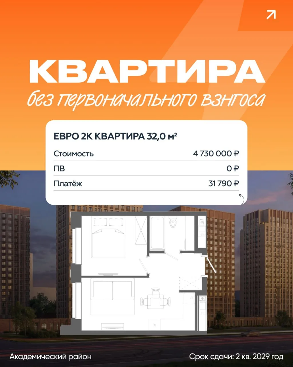 🔥 КВАРТИРА БЕЗ ПВ С ПЛАТЕЖОМ 31 790 ₽