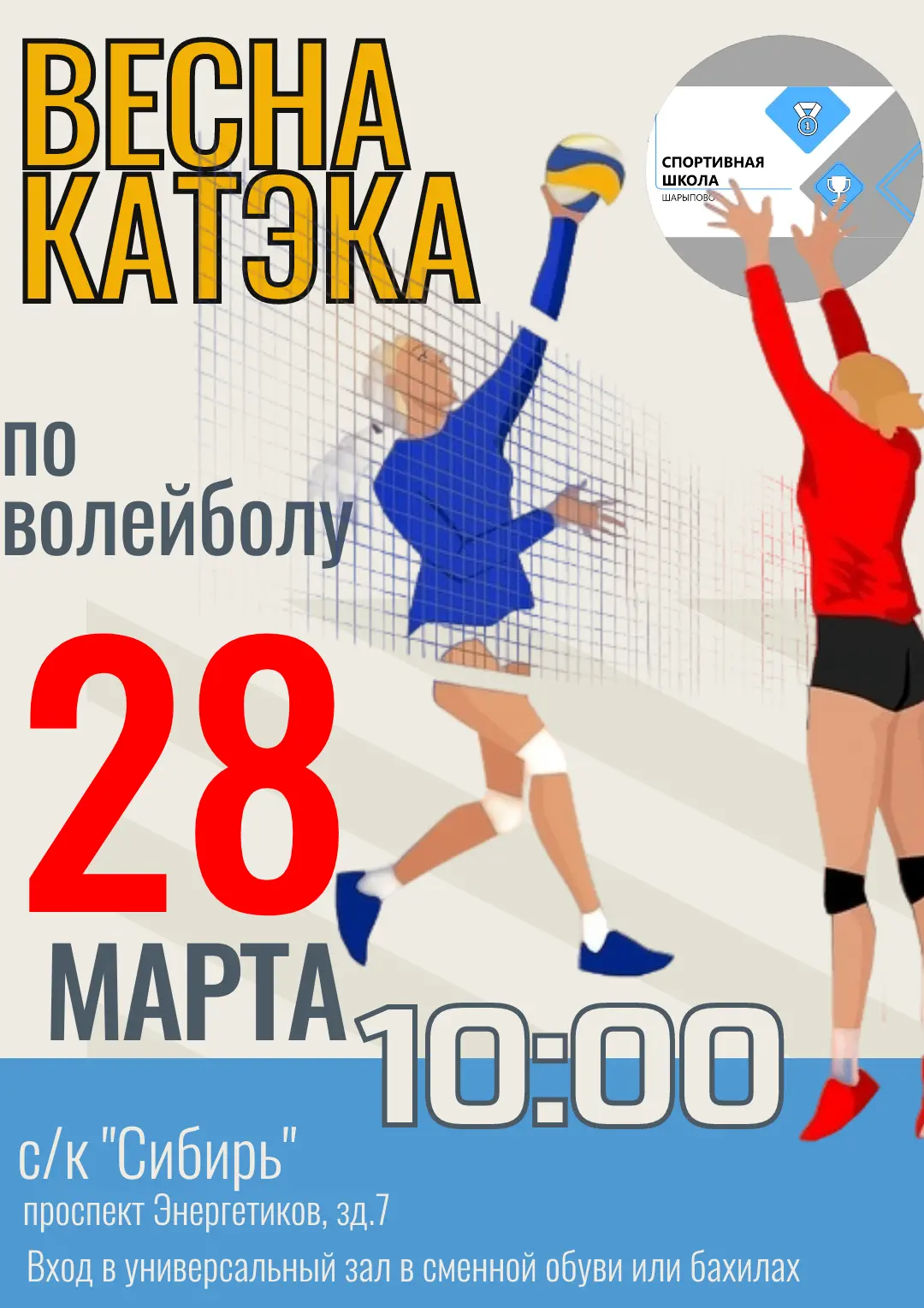 Приглашаем болельщиков!