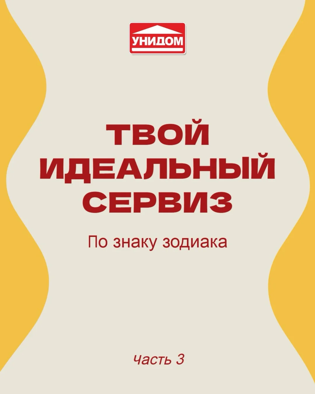Финальная часть нашей подборки сервизов по знакам зодиака ✨