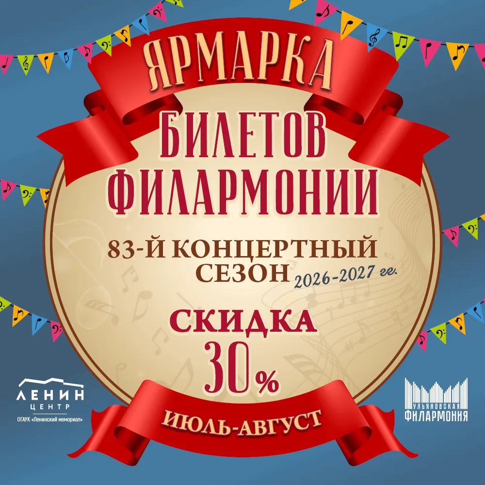 📣Дорогие друзья, мы объявляем старт Ярмарки билетов на концерты 83-го концертного сезона!

🔥В июле