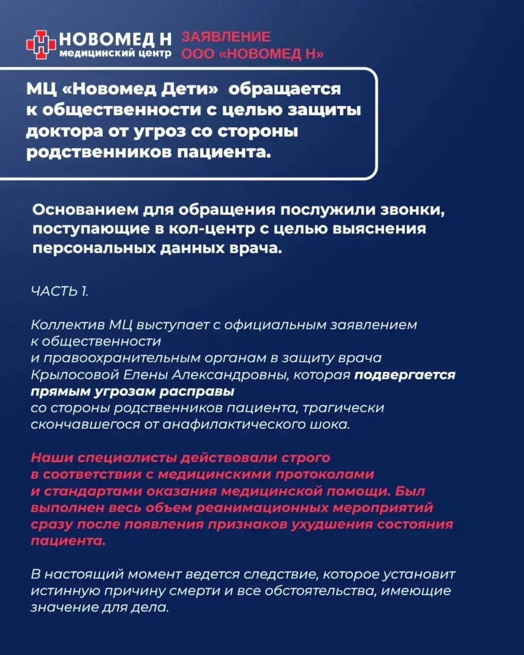 Новороссийская клиника заявила об угрозах врачу после смерти ребёнка  Медицинский центр «Новомед Дет