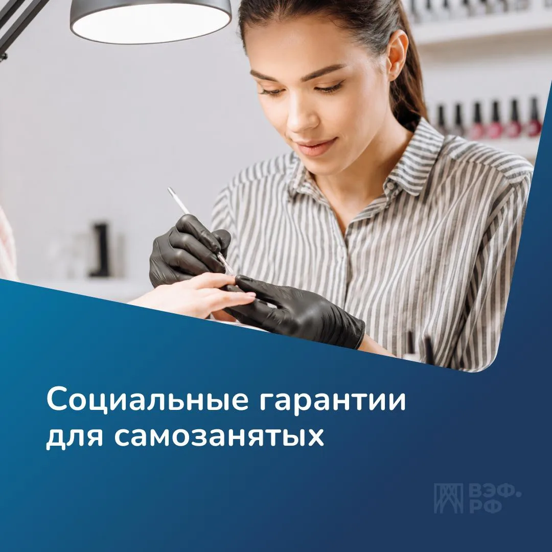 Самозанятые могут пользоваться не только специальным налоговым режимом, но и рядом социальных гарант