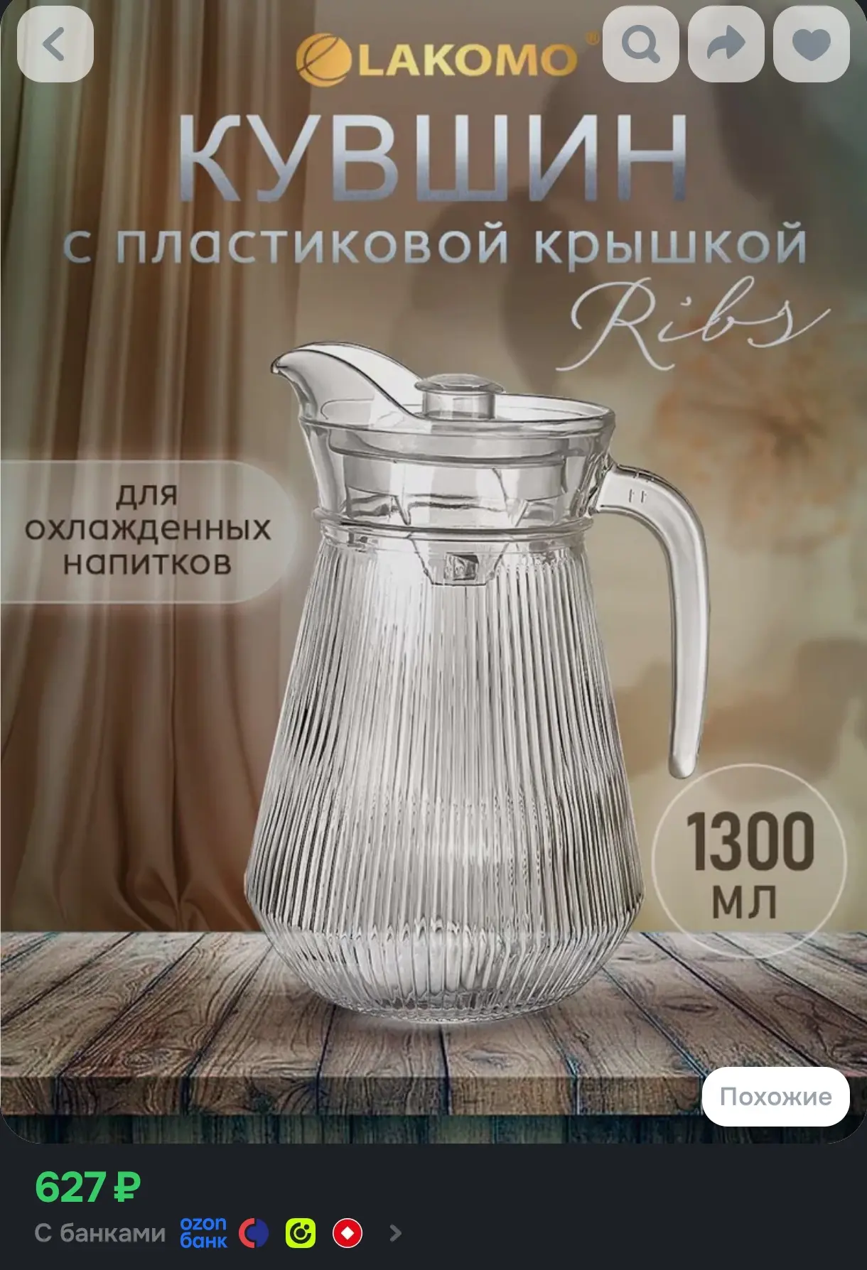 Кувшин для воды и сока графин с крышкой 1,3 л