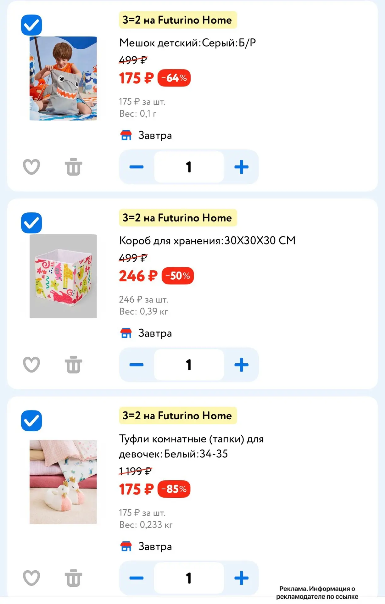 🛍 3=2 на товары для детской Futurino Home в Детском мире