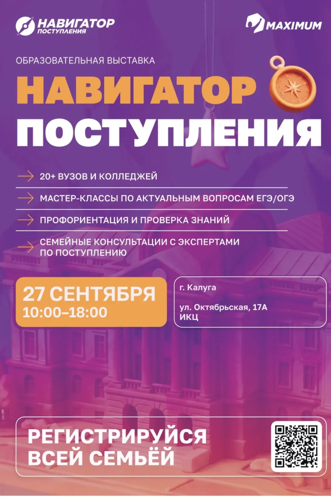 В Калуге пройдет «Навигатор поступления» с участием более 20 вузов и колледжей
