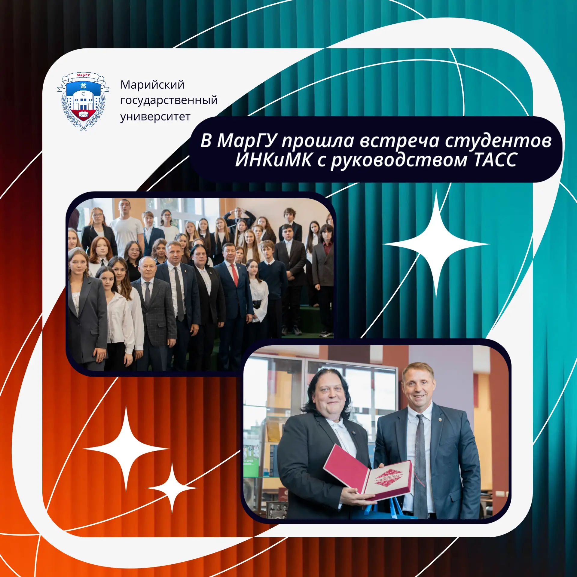 📰 В МарГУ прошла встреча студентов ИНКиМК с руководством ТАСС!