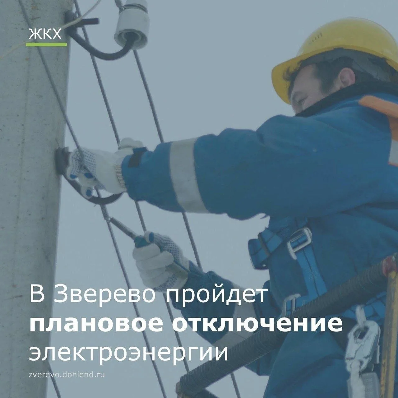 В Зверево проводятся плановые отключения электричества для проведения технических работ.