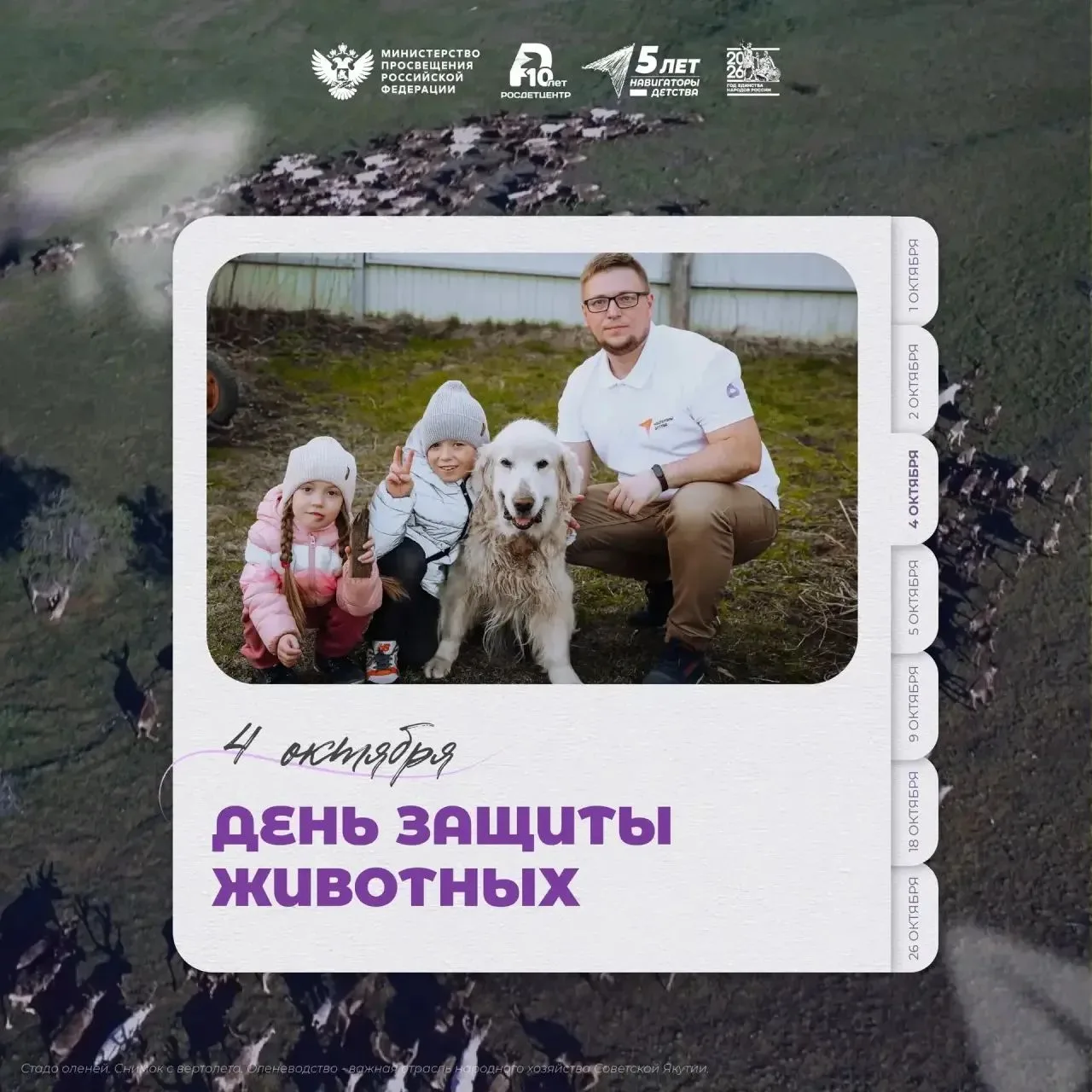 🐾 Всемирный день защиты животных