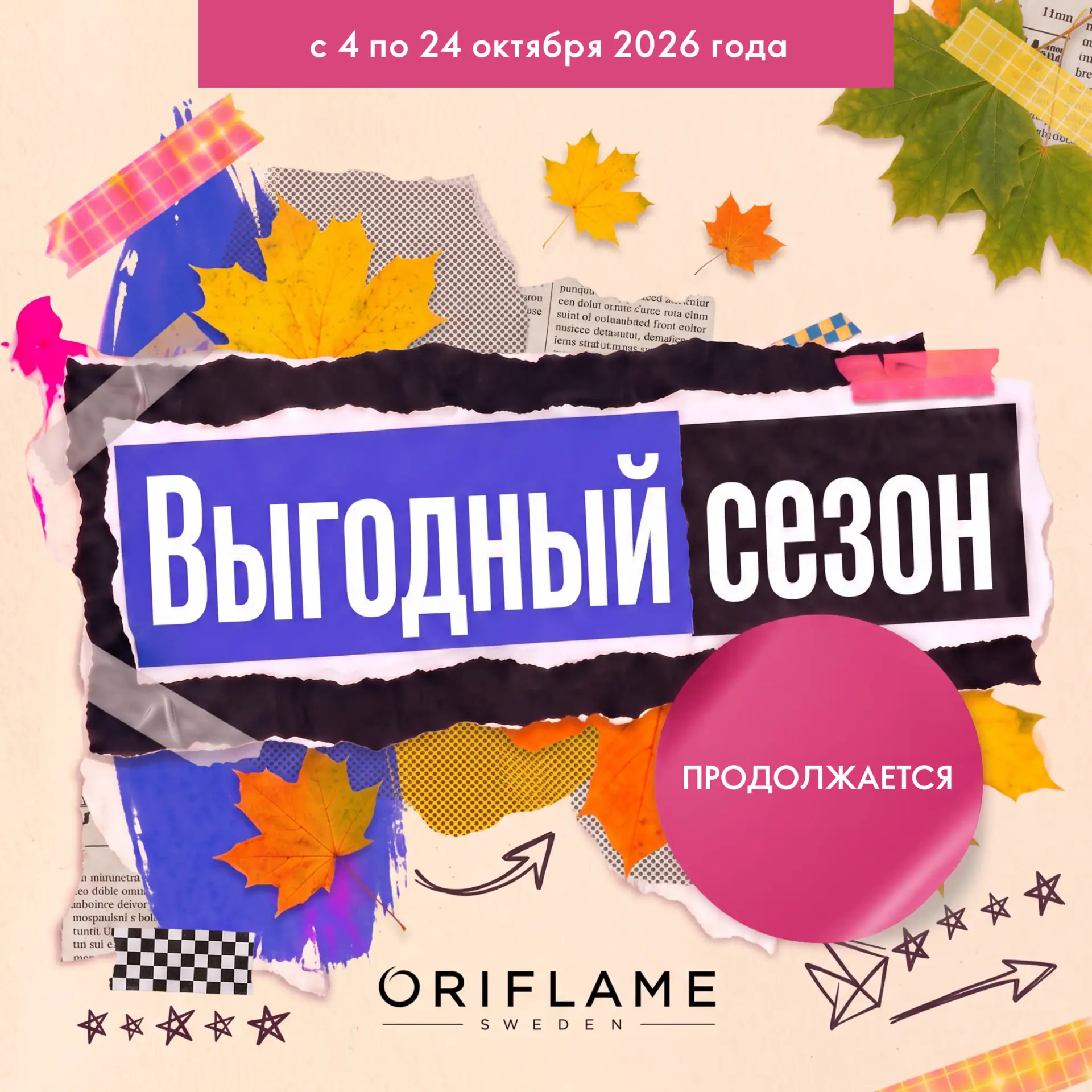 Осень – время перемен, роста и больших планов.