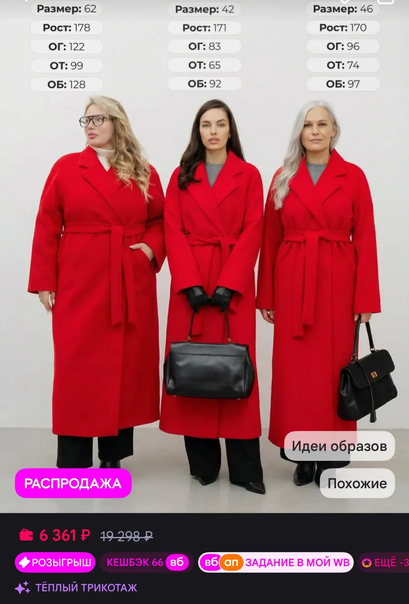 Красное пальто the nana — яркая классика на осень и весну ❤️