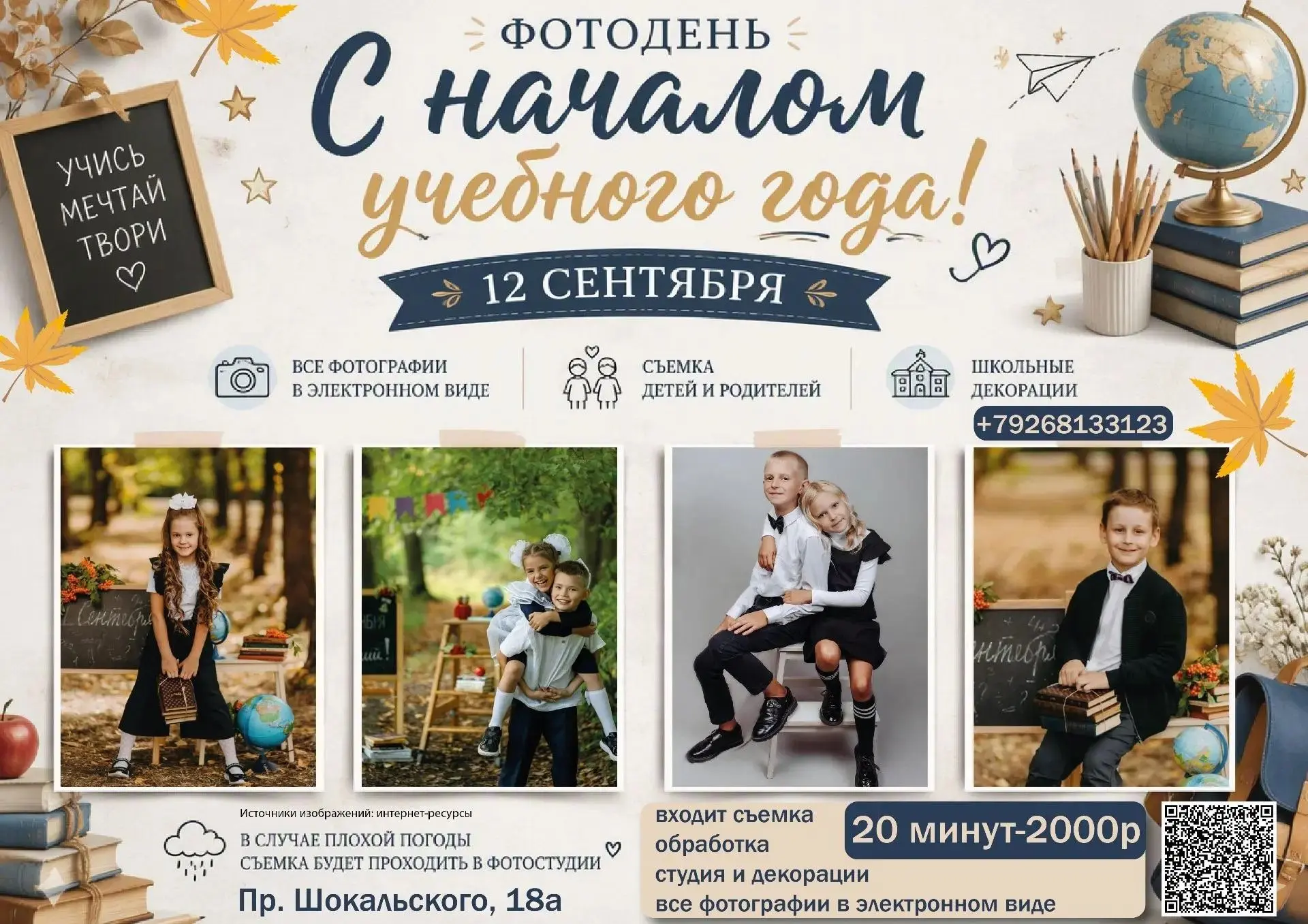 🍁Фотодень «С началом учебного года»!