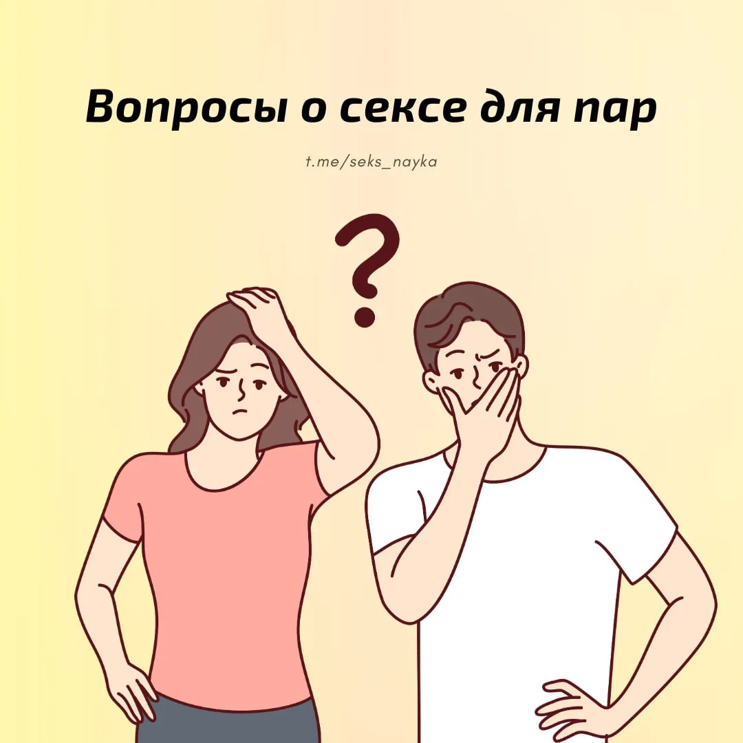 1️⃣Какой был твой самый лучший эротический сон?
Фантазии — отличный старт для тёплого разговора.

2️