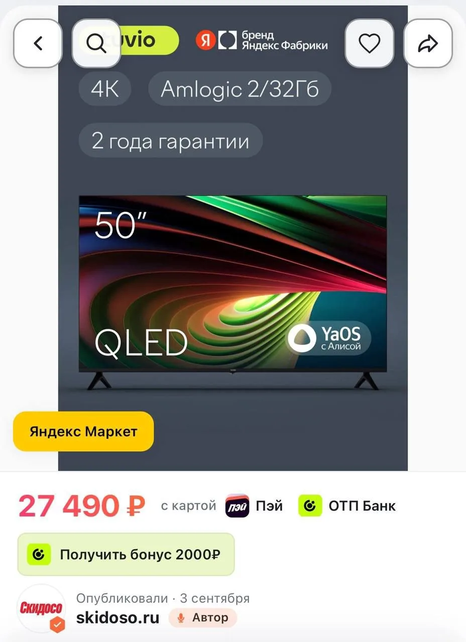 🔥 50” Телевизор Tuvio 4K ULTRA HD QLED Frameless на платформе YaOS, TQ50UFGHH12, темно...