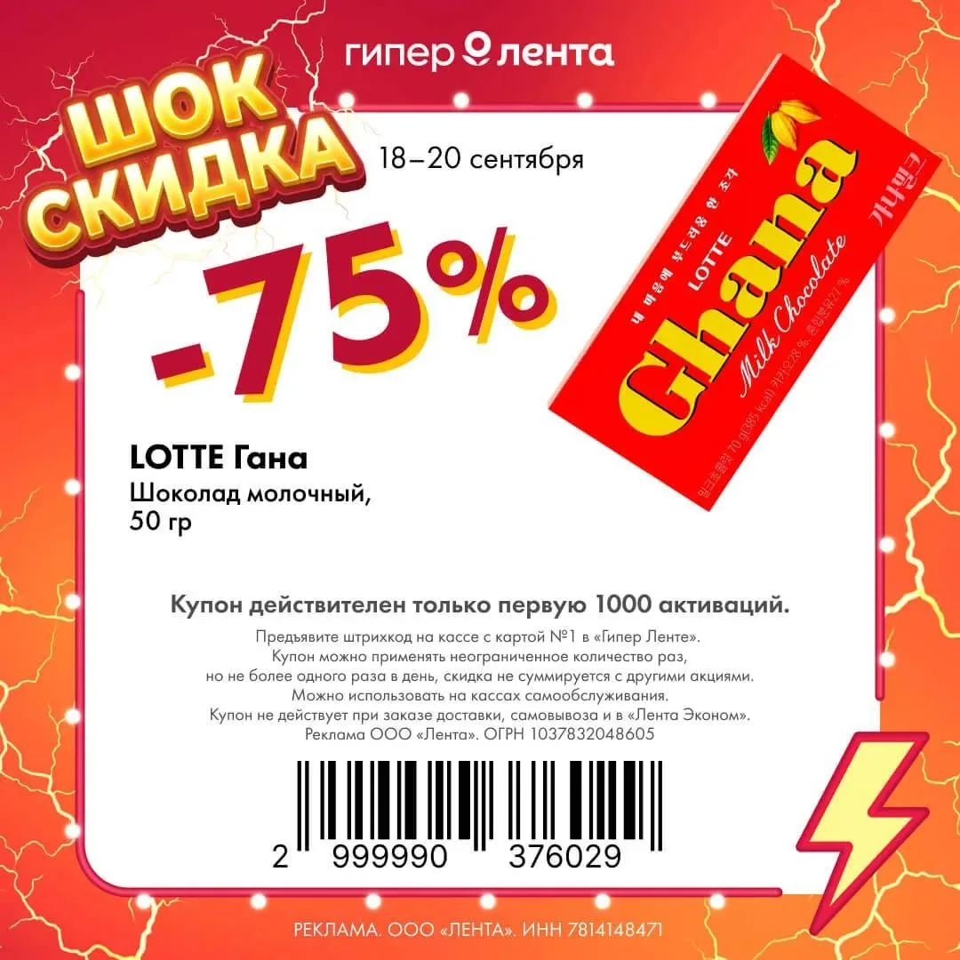 ❗️Купоны в Гипер Ленту!