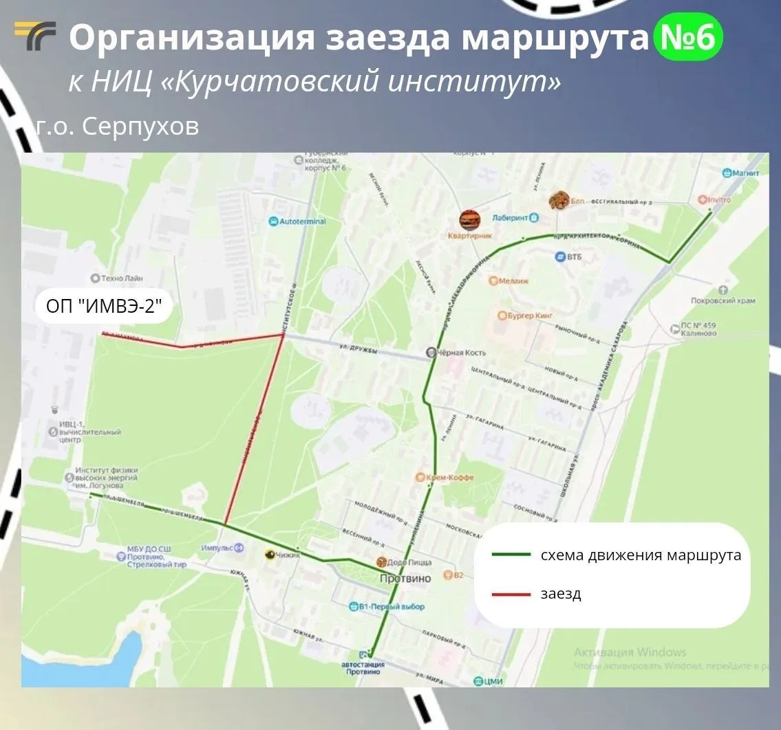 🚍 Для жителей Протвино в схему движения маршрута №6 "Фестивальный пр. - ИФВЭ - Фестивальный пр." доб