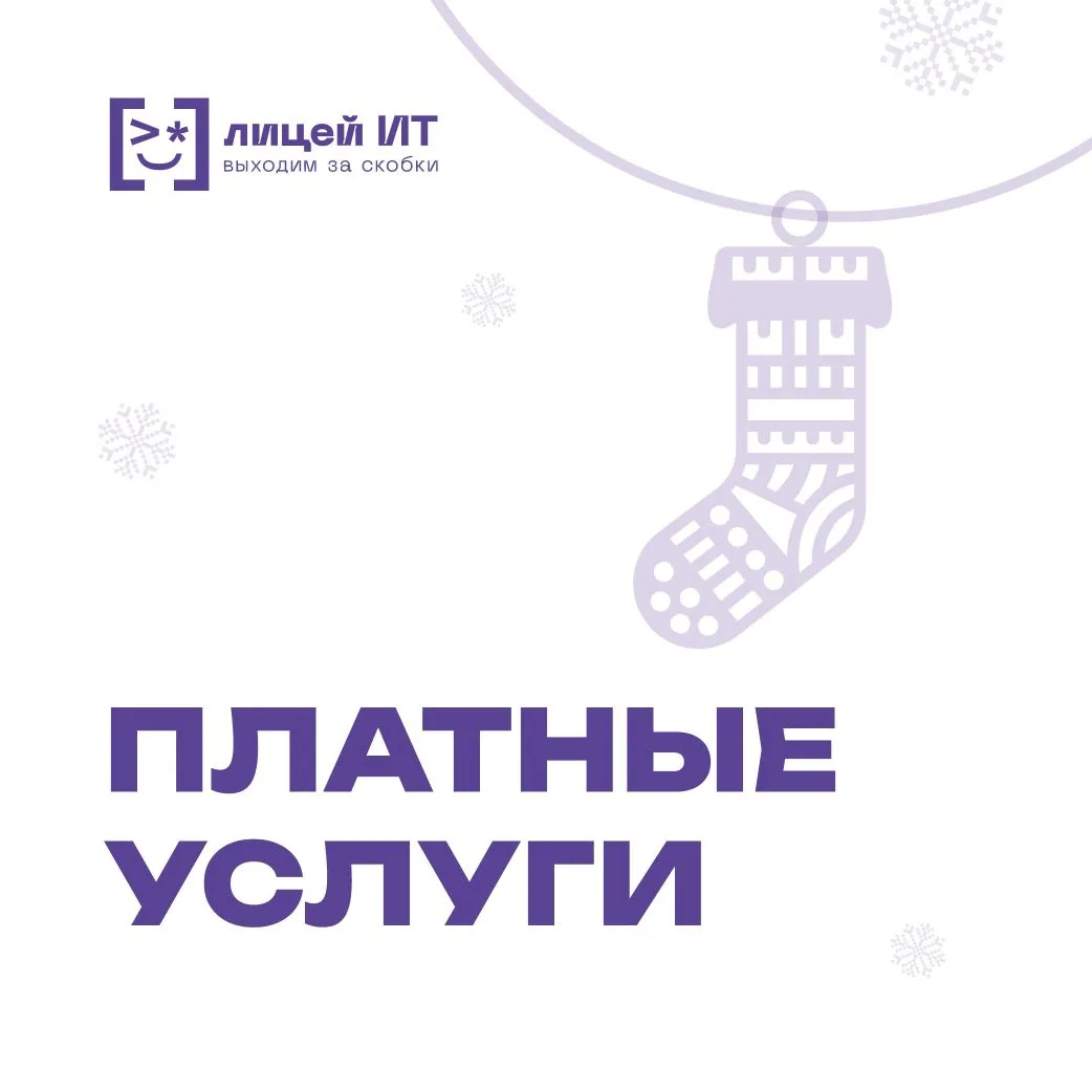 ✨Уважаемые родители учащихся 5–8 классов!  Продолжается запись на платные дополнительные занятия (кр