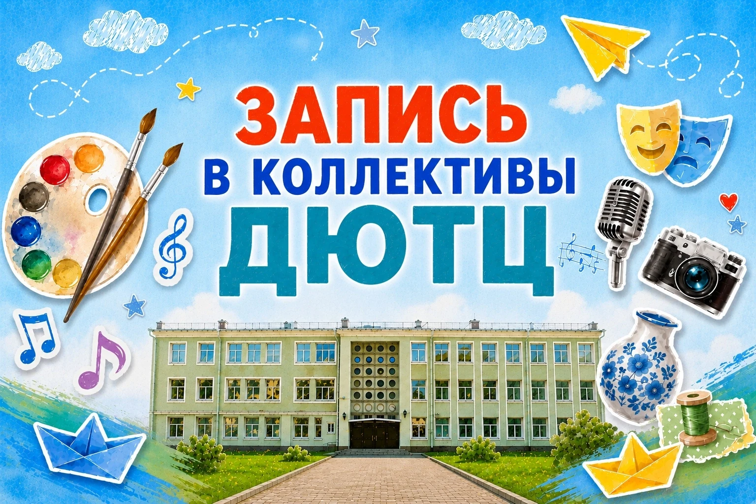 💫Будущие учащиеся ДЮТЦ и родители!💫
