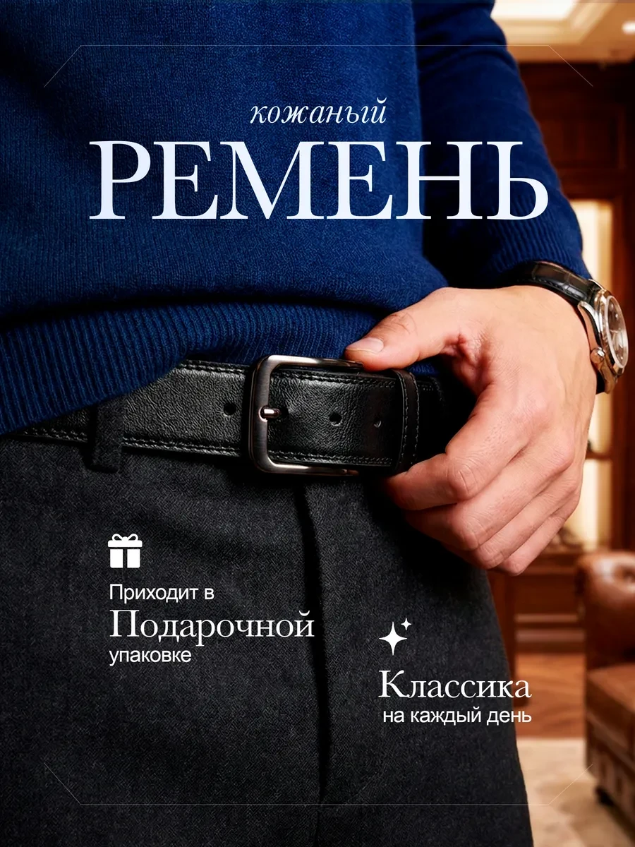 ⚡️ Ремень кожаный идеально для джинс и брюк, LEOBELTS