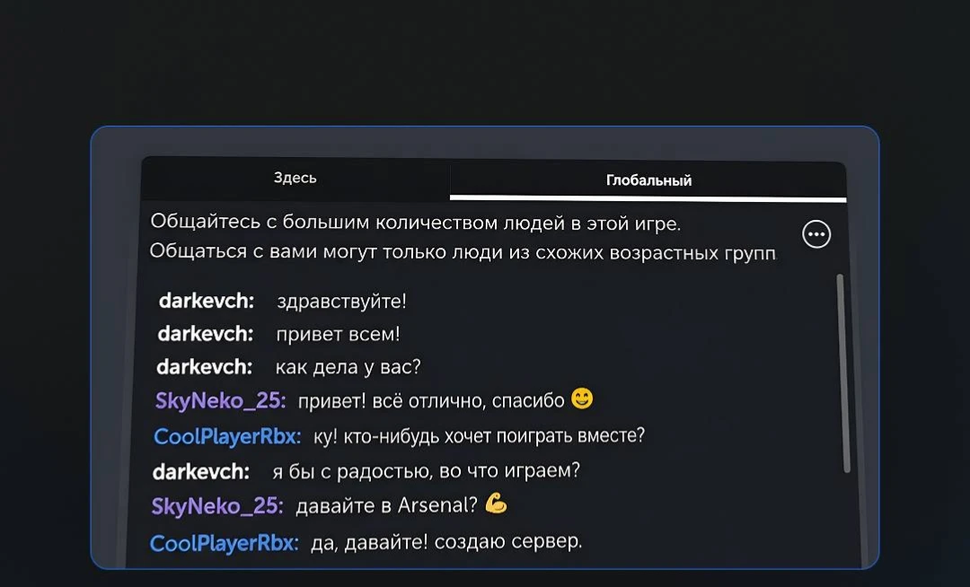 👨‍💻 Глобальный чат уже запустили в Roblox  С сегодняшнего дня вы можете общаться с игроками между ра