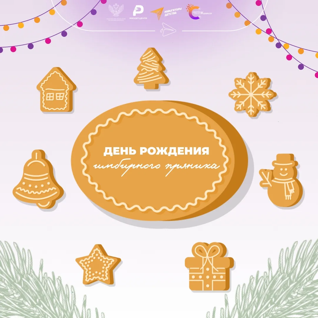 10 января отмечается День имбирного пряника — вкусного символа зимы и праздников 🍪