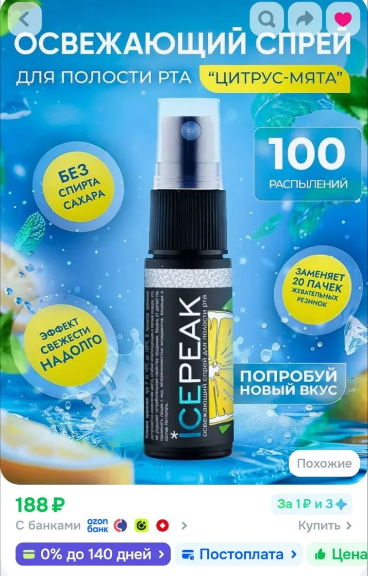 Освежитель для рта со вкусом цитрус-мята 15 мл.