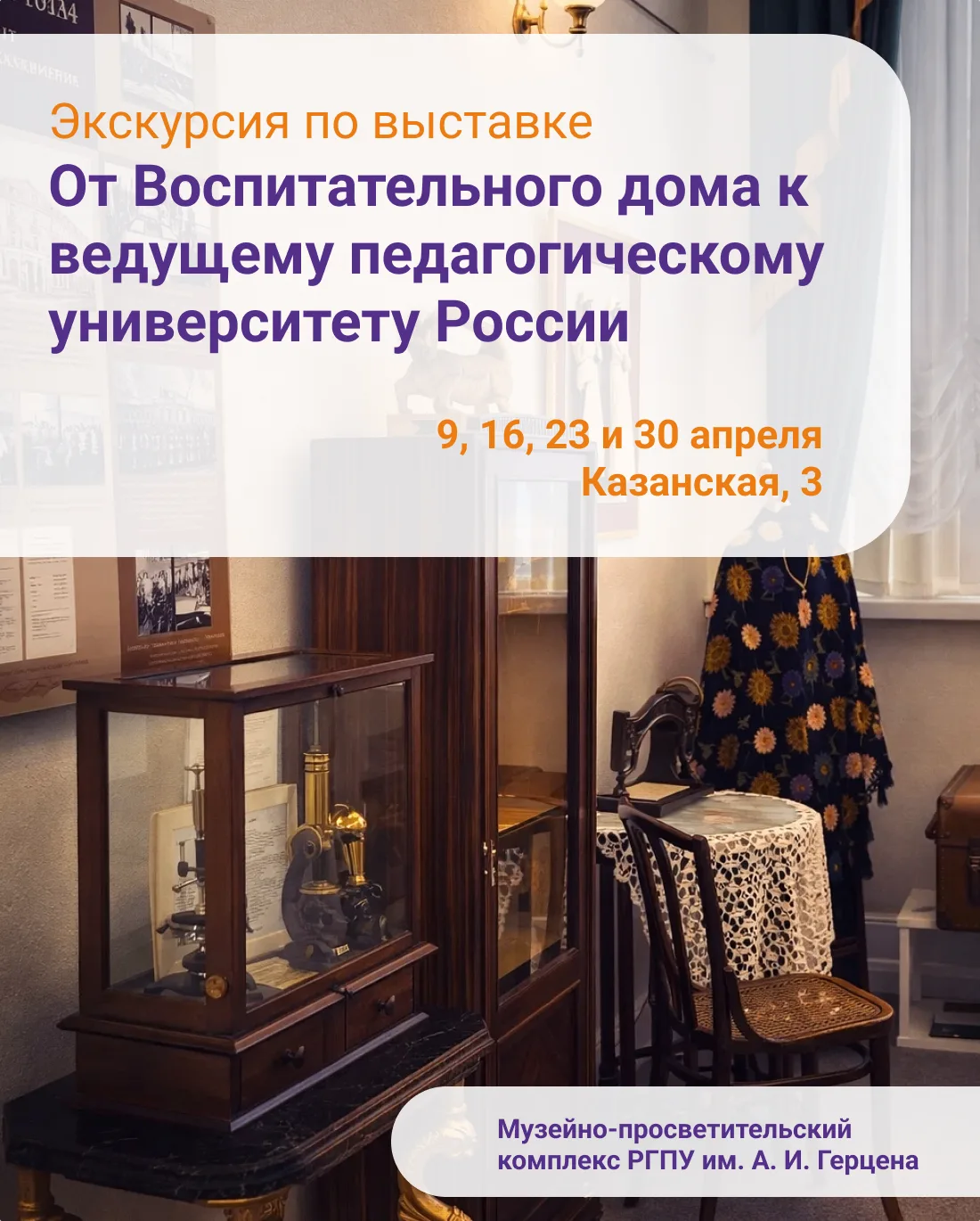 Весь апрель для гостей Открытого кампуса будет работать нашумевшая выставка об истории Герценовского