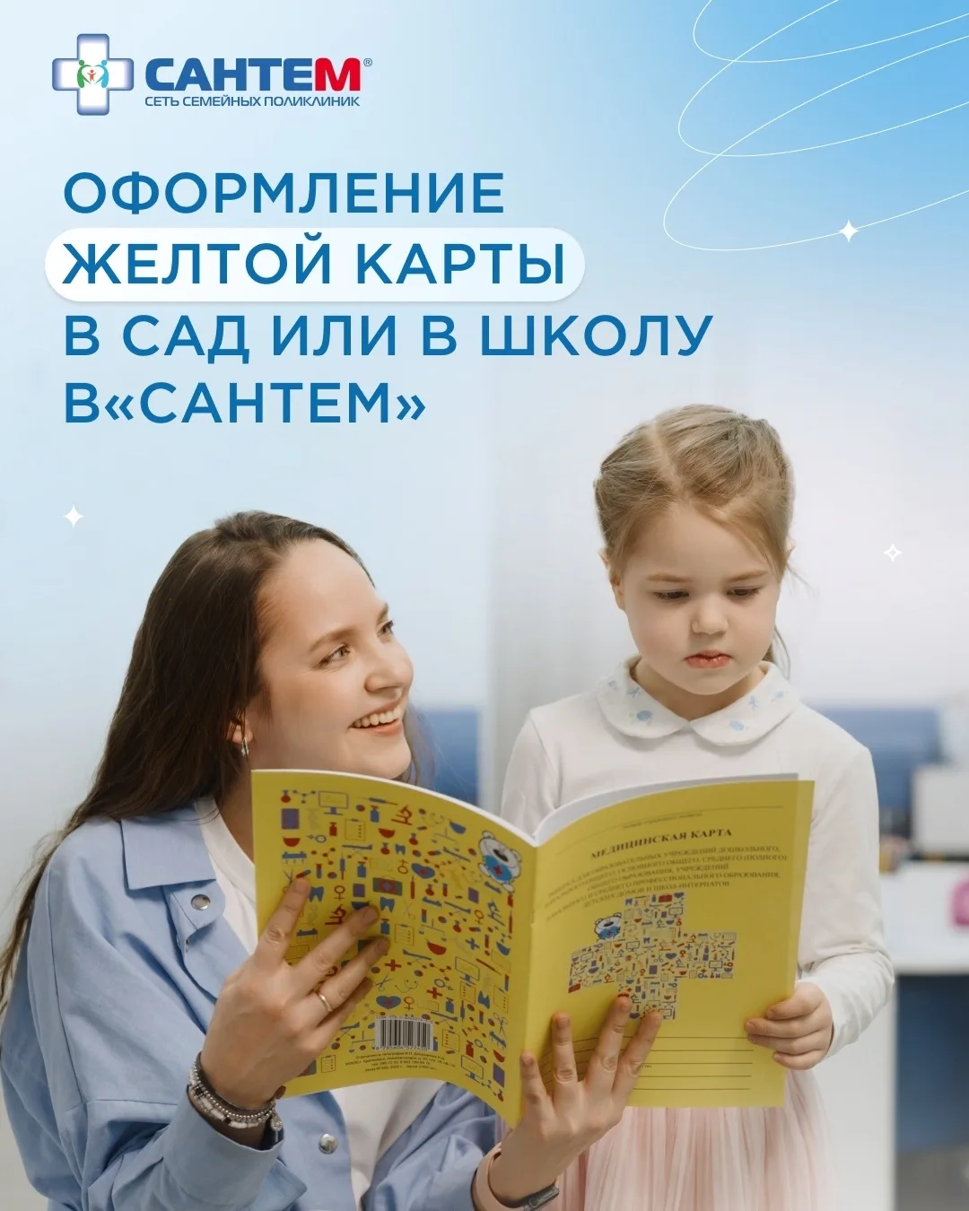 Жёлтая карта в "Сантем" это быстро, легко и доступно!