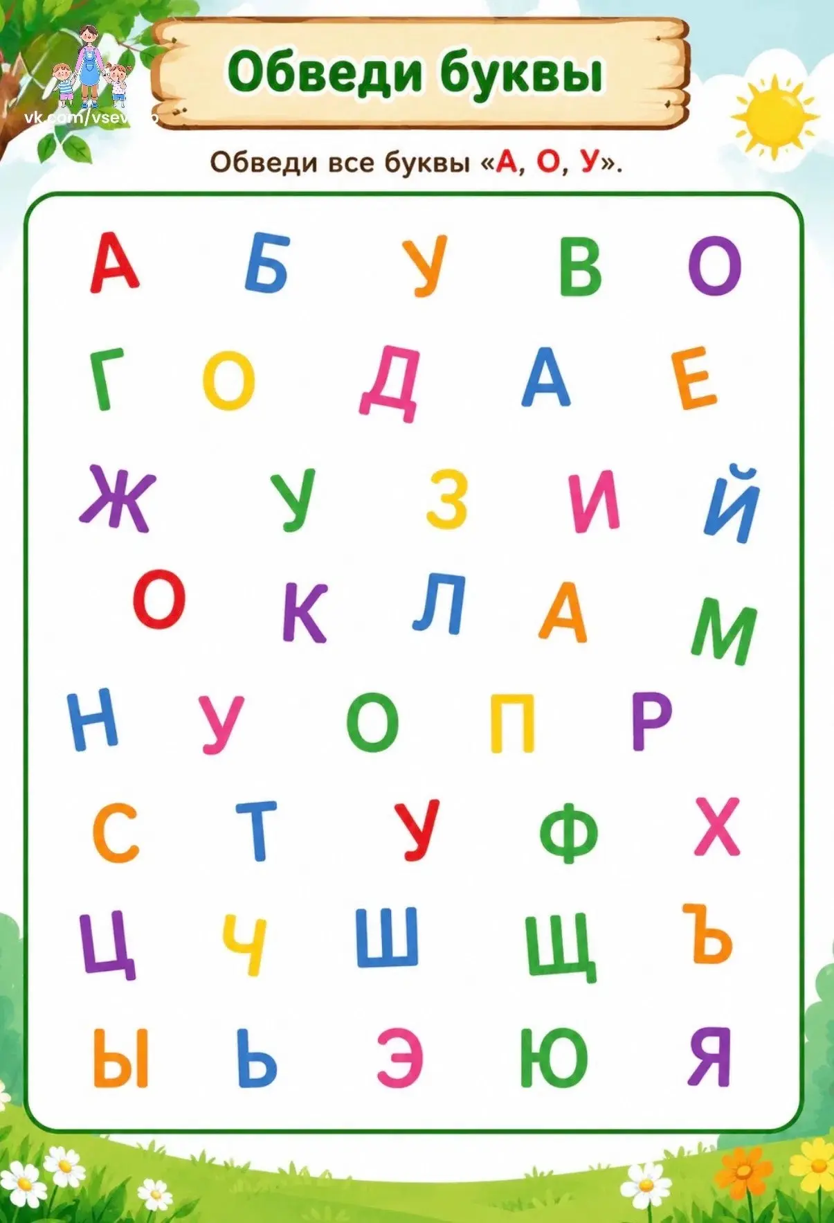 Учим буквы через игру! ✨
Подготовишка