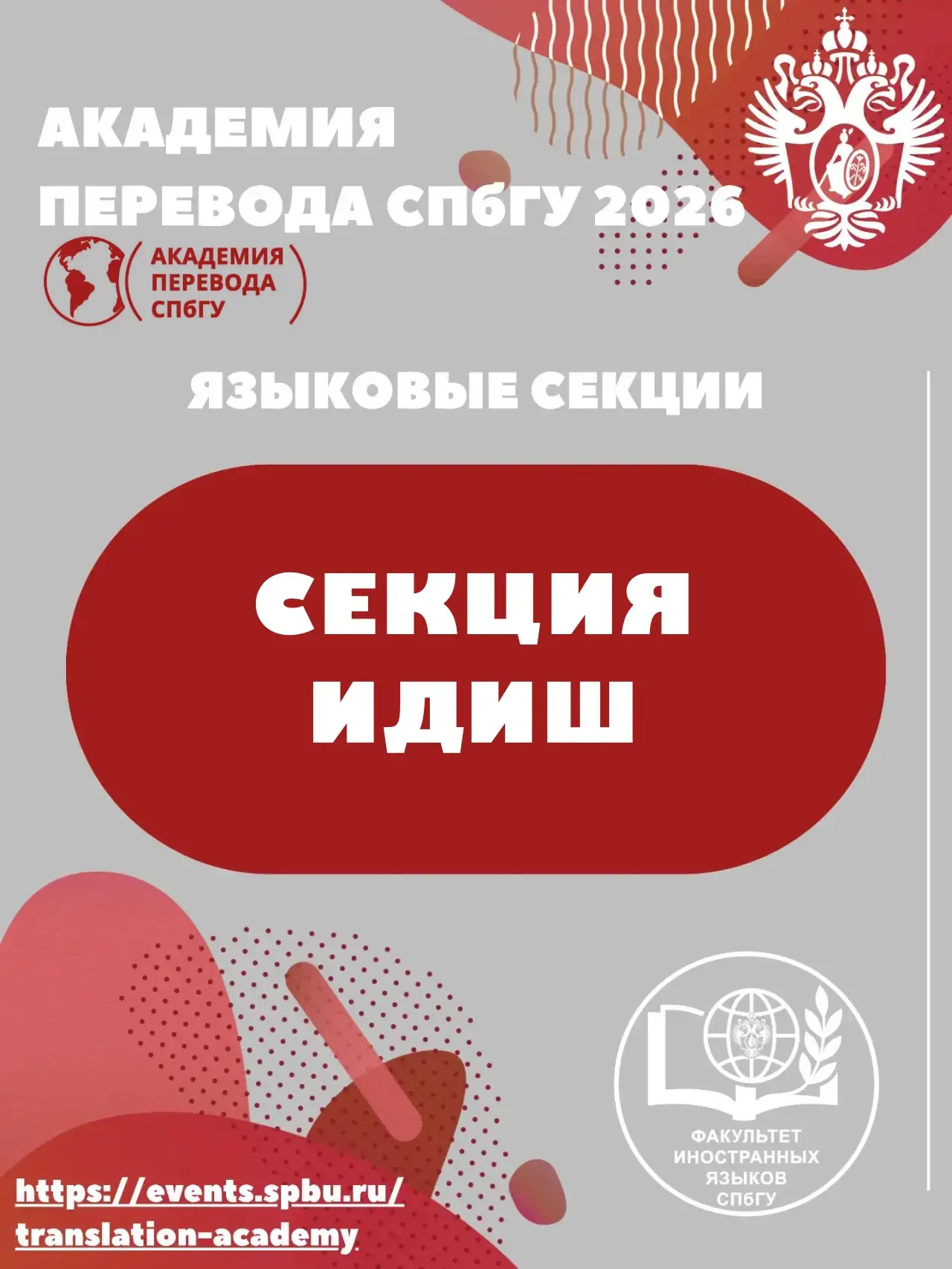 📌 Академия перевода СПбГУ — 2026

Секция идиш

🎓 Модератор:
Вера Алексеевна Молодинская – старший 