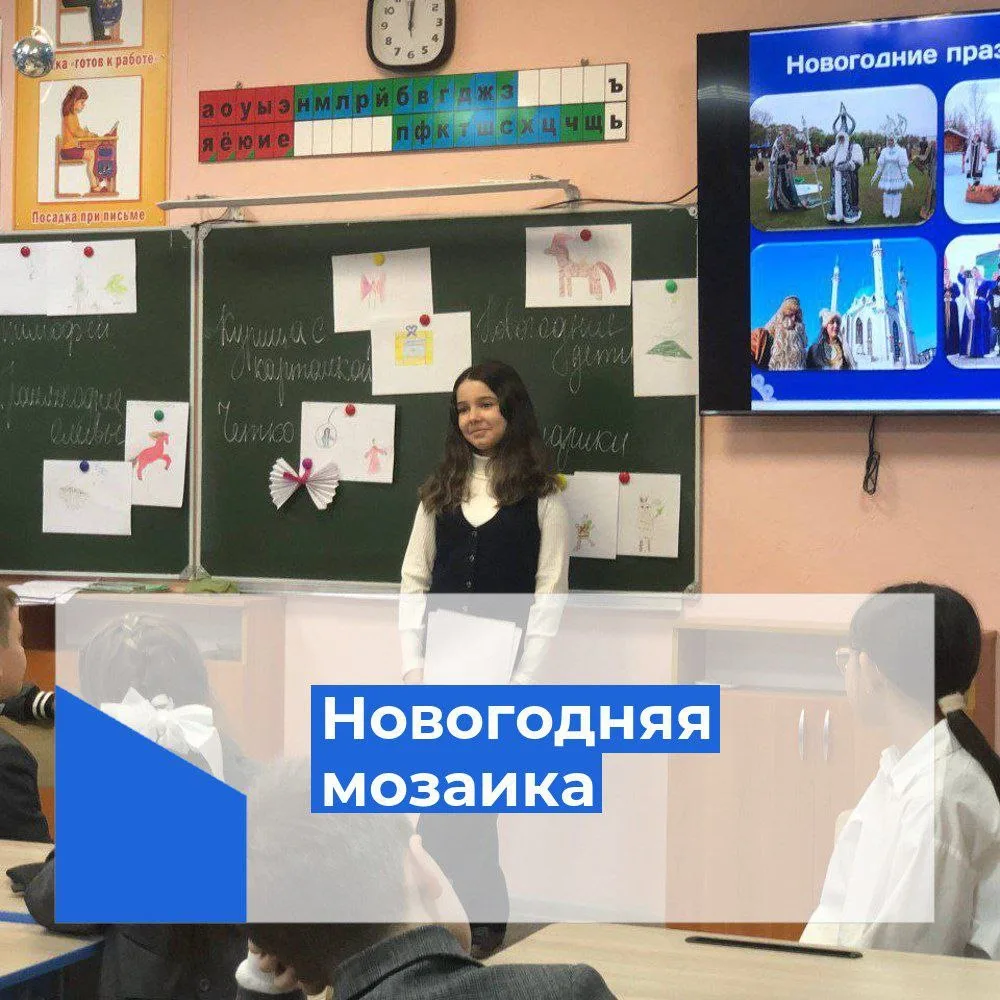 🎄Мозаика зимних чудес: новогодние традиции народов России!  ❤️Наша ученица‑активистка 5 «Б» класса, 