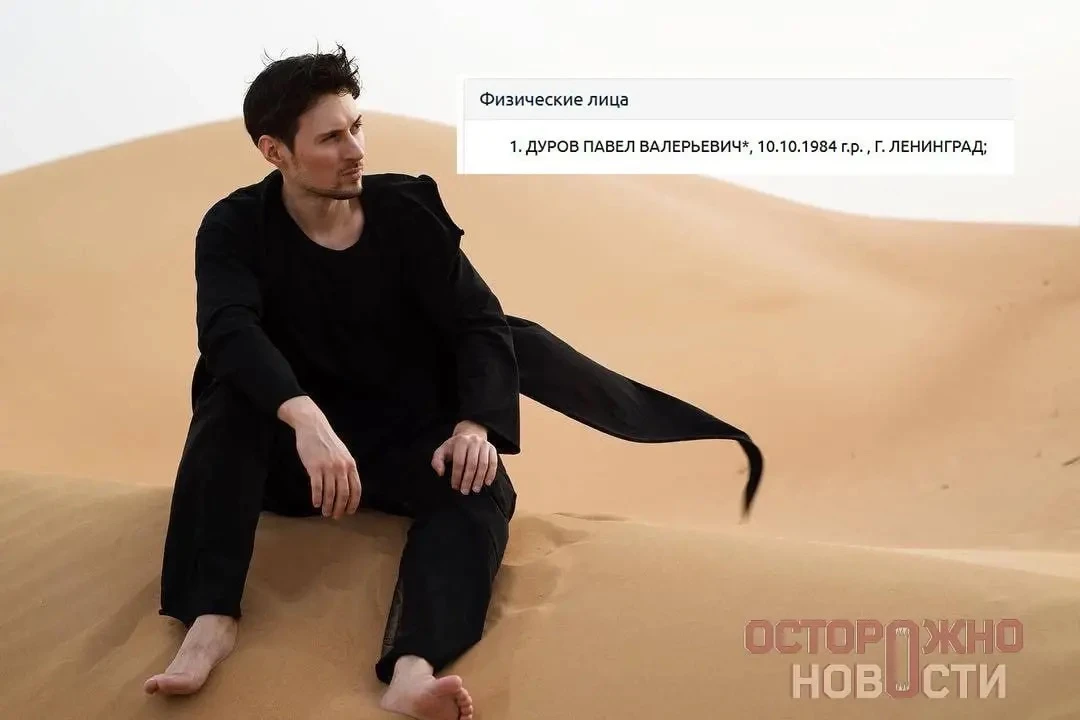 Павла Дурова внесли в перечень террористов и экстремистов Росфинмониторинга.

@gazetayuga