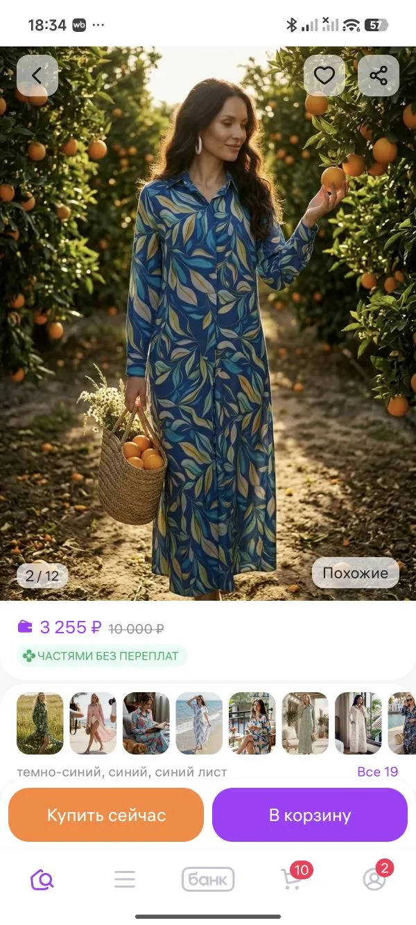 Раздача 🔥Товар:  Платье рубашка длинное

Площадка: WB
Цена: 3255
Кэшбэк: 75% ( ЦЕНА ДЛЯ ВАС: 700 ру