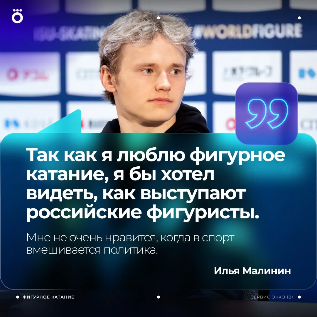 🤝 Илья Малинин хотел бы видеть российских спортсменов на международных соревнованиях. Об этом он ра