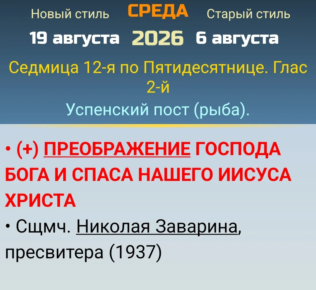 "Своим Преображением Господь показывает до какой славы возводит он в себе человеческое ...