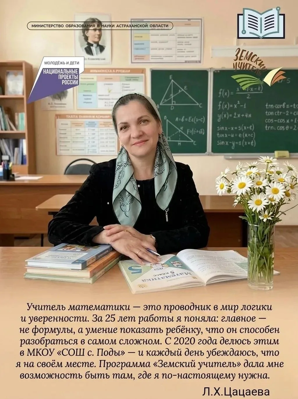 Министерство образования и науки Астраханской области ждет земского учителя физической культуры МКОУ